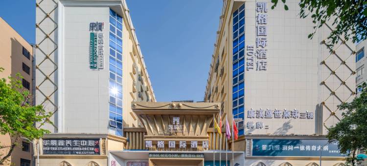 凯格国际酒店(惠州西湖东站店)图片