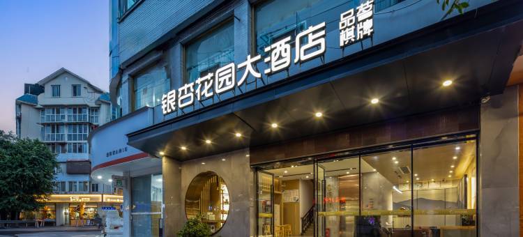 银杏花园大酒店(德阳旌阳区文庙广场店)图片