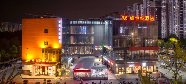 维也纳酒店(南通森林野生动物园河口地铁站店)图片