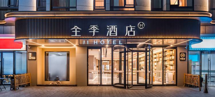 全季酒店(上海新国际博览中心御河硅谷店)图片