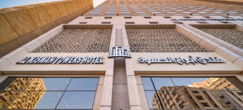 阿尔基斯瓦塔酒店(Al Kiswah Towers Hotel)图片