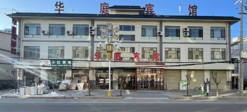 民乐华庭宾馆图片
