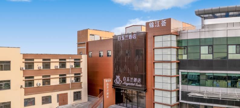 白玉兰酒店(天津大港油田步行街店)图片