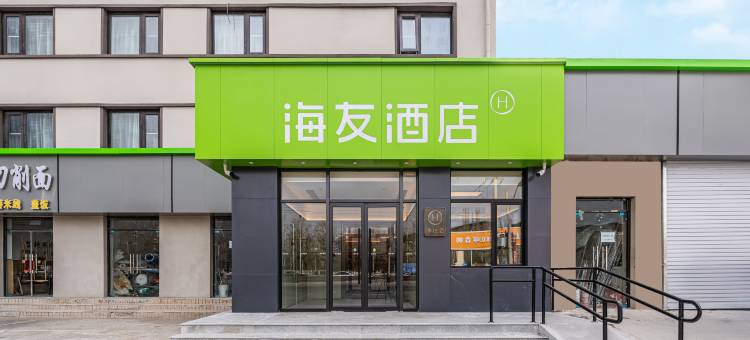 海友酒店(北京回龙观万科天空之城店)图片