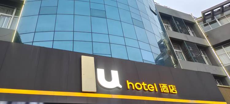 U酒店(蚌埠中粮大道店)图片