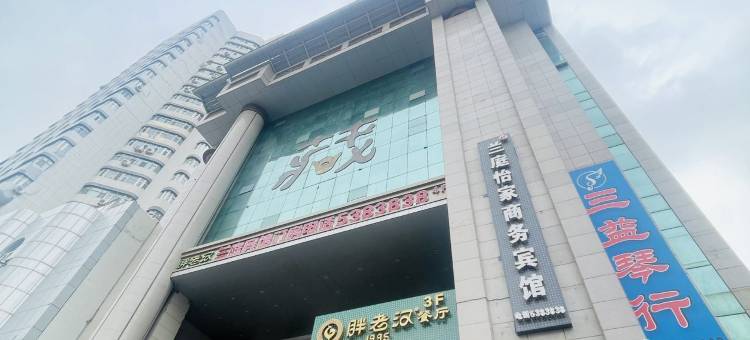 兰庭怡家商务宾馆(南门地铁站店)图片