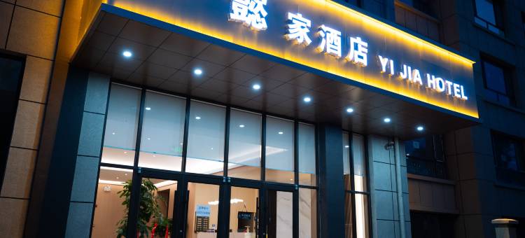 懿家酒店(乌兰察布市中心医院店)图片