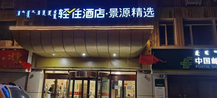 景源精选酒店(丰州路万达广场店)图片
