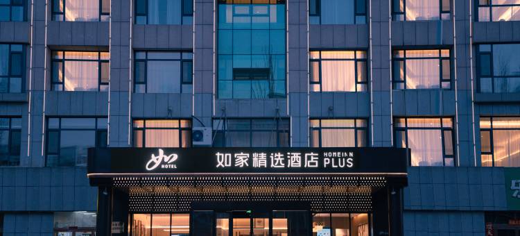 如家精选酒店(鄂尔多斯东胜大润发店)图片