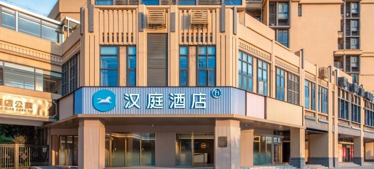 汉庭酒店(广州琶洲会展中心店)图片