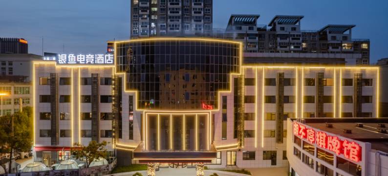 极光竞电竞酒店(合肥西站科学大道地铁站店)图片