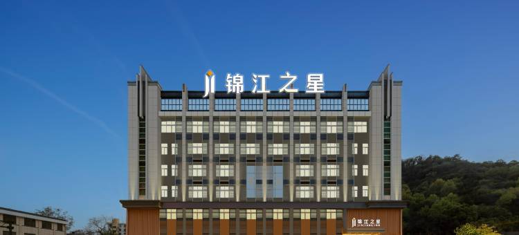 锦江之星酒店(杭州西湖风景区浙大玉泉校区店)图片