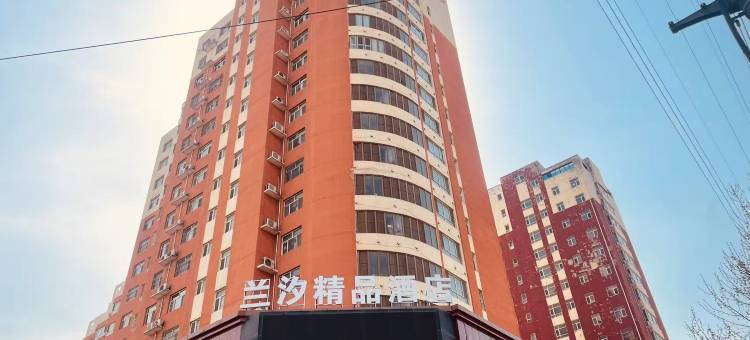 兰汐精品酒店图片