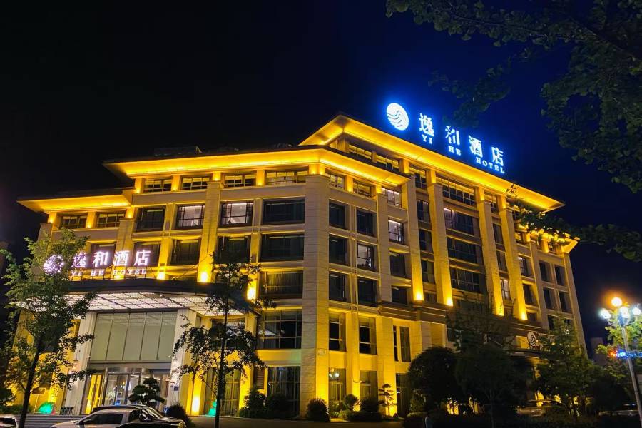 武寧逸和酒店