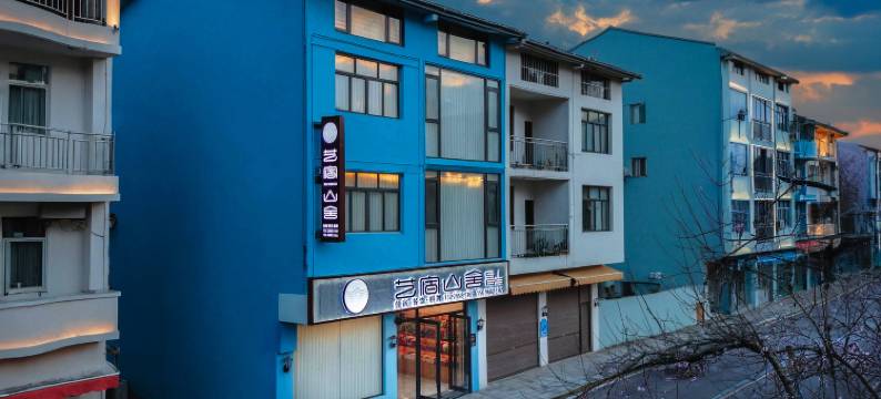 艺宿山舍5165民宿图片