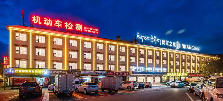 锦江之星酒店(林芝比日神山店)图片