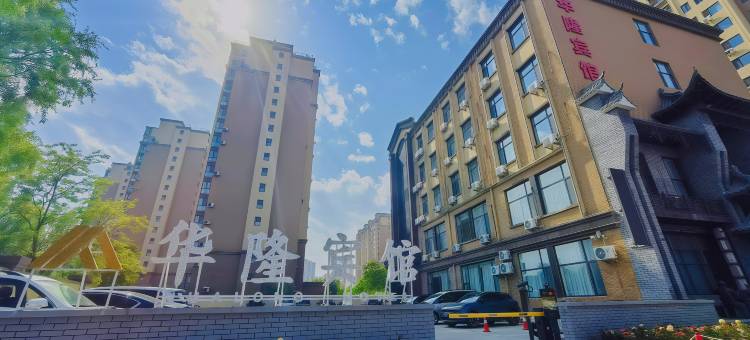 锦州华隆宾馆(太和区政府渤海大学店)图片