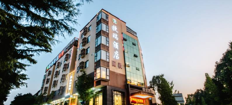 新津捷瑞酒店(南楼)图片