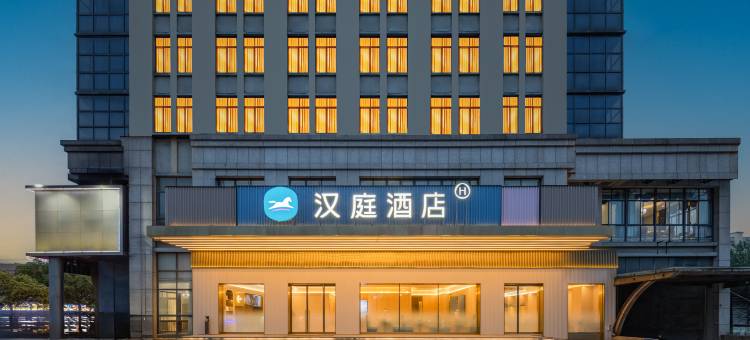汉庭酒店(繁昌店)图片