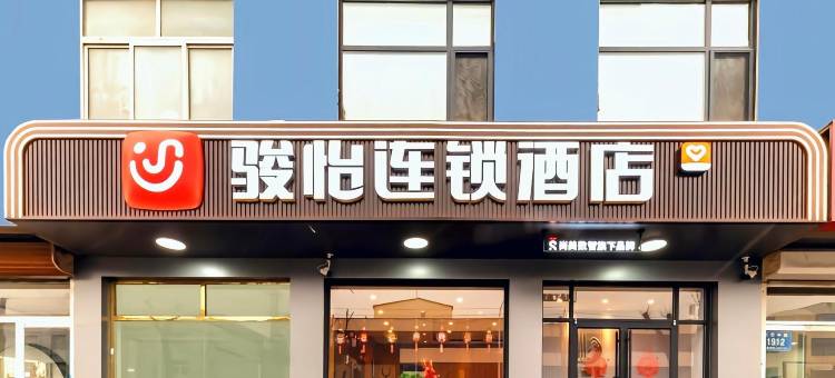 骏怡连锁酒店(霸州廊坊市第四人民医院店)图片