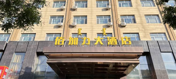 呼和浩特佰加力大酒店图片