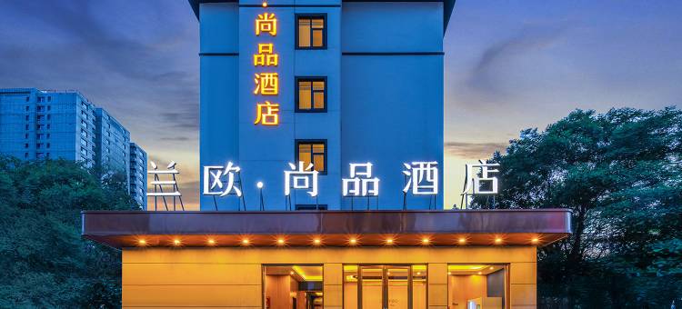 兰欧尚品酒店(太原财经大学高铁南站店)图片