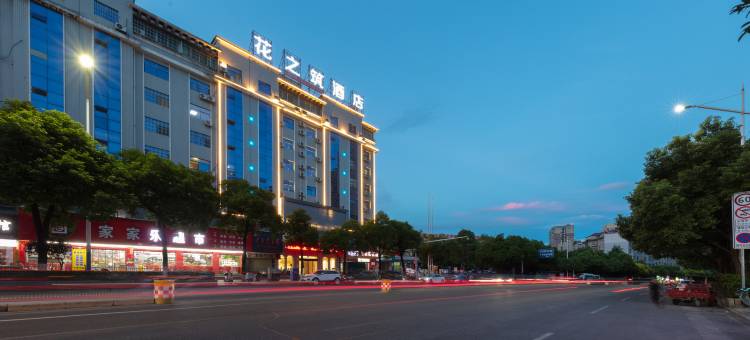 黔花之筑Lnstagrammable·Landmark酒店(怀化新中医院高铁站店)图片