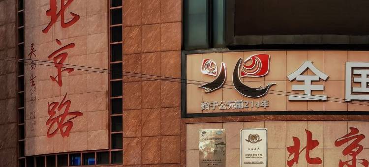 CityNote希诺酒店(广州北京路步行街西门口地铁站店)图片