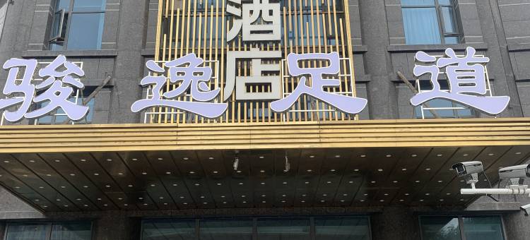 达州安悦曼酒店图片