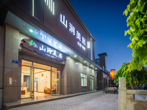 山涧美居智能酒店(七彩丹霞店)