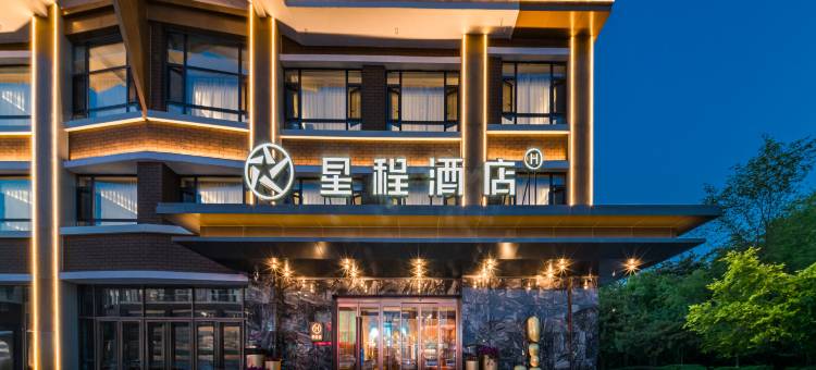 星程酒店(长白山美人松雕塑公园店)图片