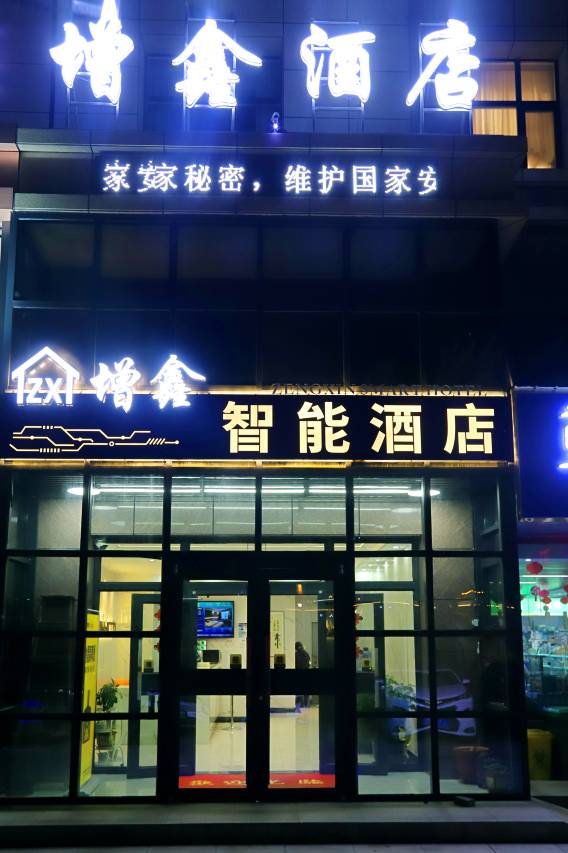 德令哈增鑫智能酒店(海子诗歌馆店)图片