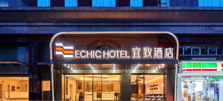 宜致酒店(广州珠江新城暨南大学石牌校区店)图片