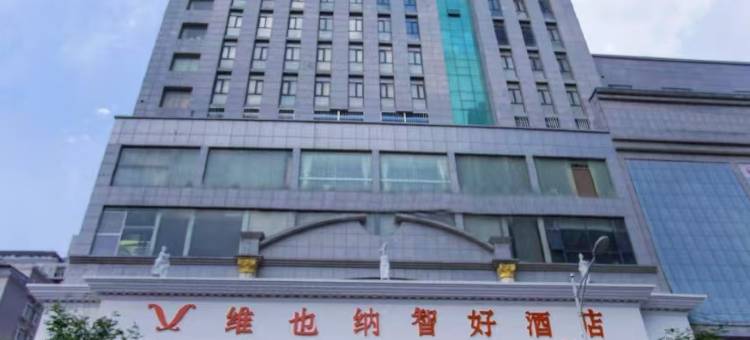 维也纳智好酒店(西安大雁塔金都店)图片