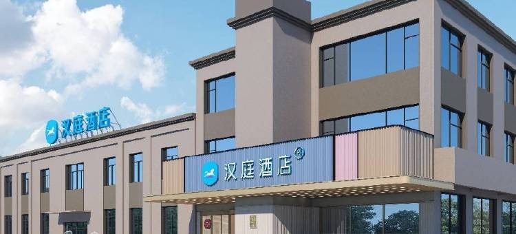 汉庭酒店(安阳中州路店)图片