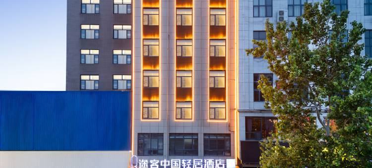 途客中国轻居酒店(郑州中牟大厦店)图片