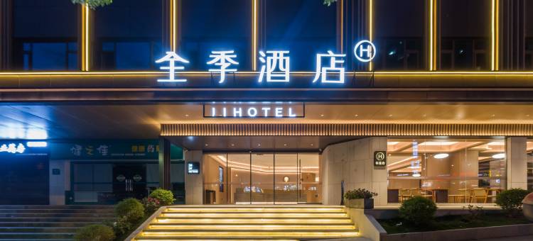 全季酒店(攀枝花市政府店)图片
