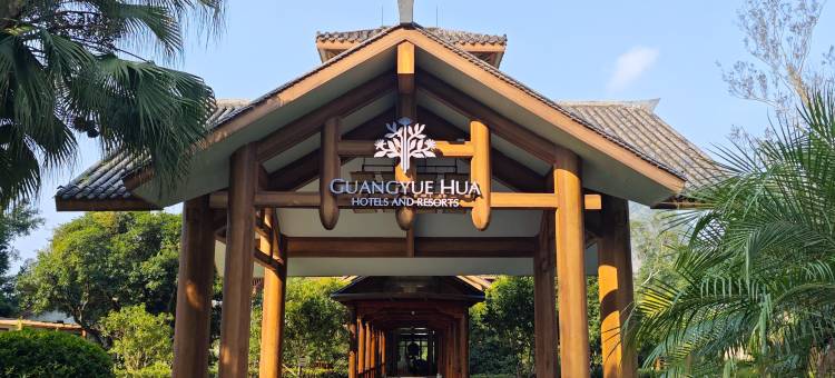 广悦华阳朔河畔度假酒店(十里画廊遇龙河店)图片