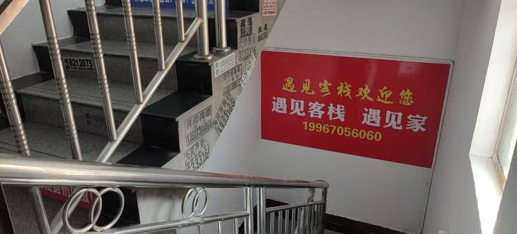 遇见主题公寓图片