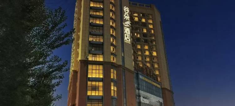 谷朵酒店(长春一汽西站店)图片