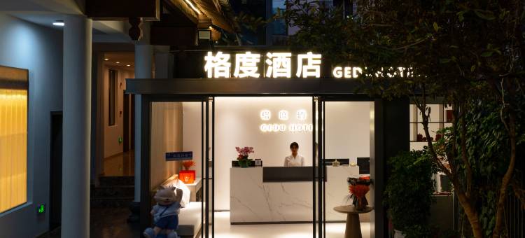 格度Wellness丨疗愈松弛之旅·辞忧度假酒店(丽江古城大水车店)图片