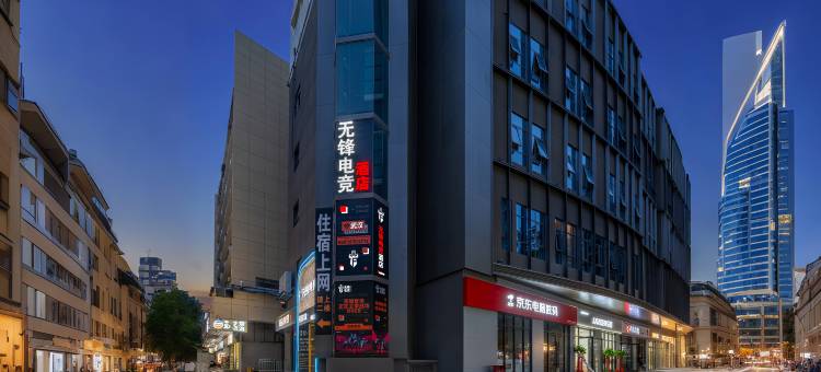 无锋电竞酒店(江汉路循礼门地铁站店)图片