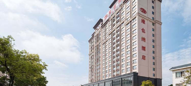 维也纳酒店(桂林兴安店)图片