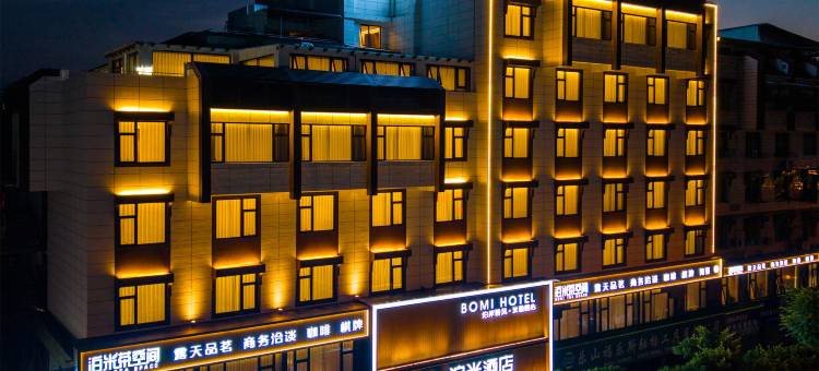 泊米酒店(乐山嘉兴路美食街店)图片