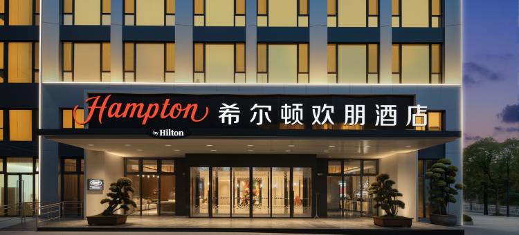 杭州上城九堡客运中心希尔顿欢朋酒店图片