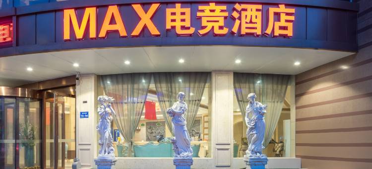 MAX电竞酒店(宝龙广场店)图片