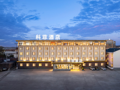 科菲酒店