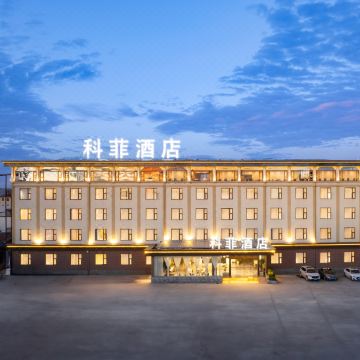 科菲酒店图片