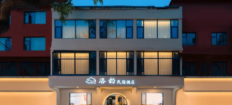 洛韵民宿酒店(隋唐洛阳城应天门遗址店)图片