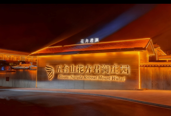 Wutai Mountain Huahui Junlan Manor Over view